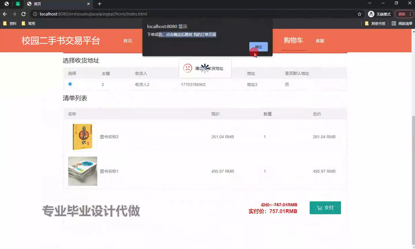 springboot基于javaEE的校园二手书交易平台