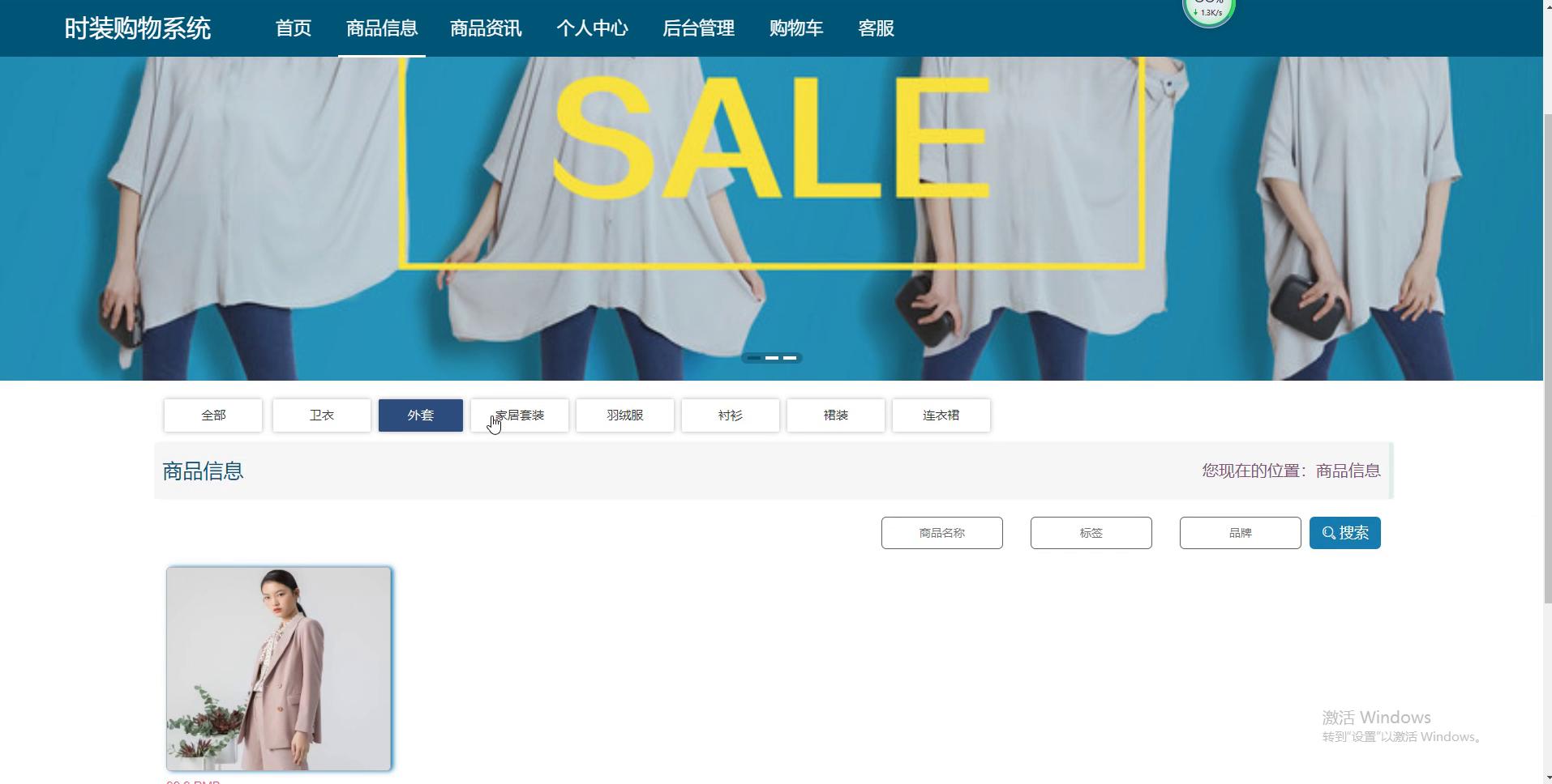 springboot 网页时装购物系统