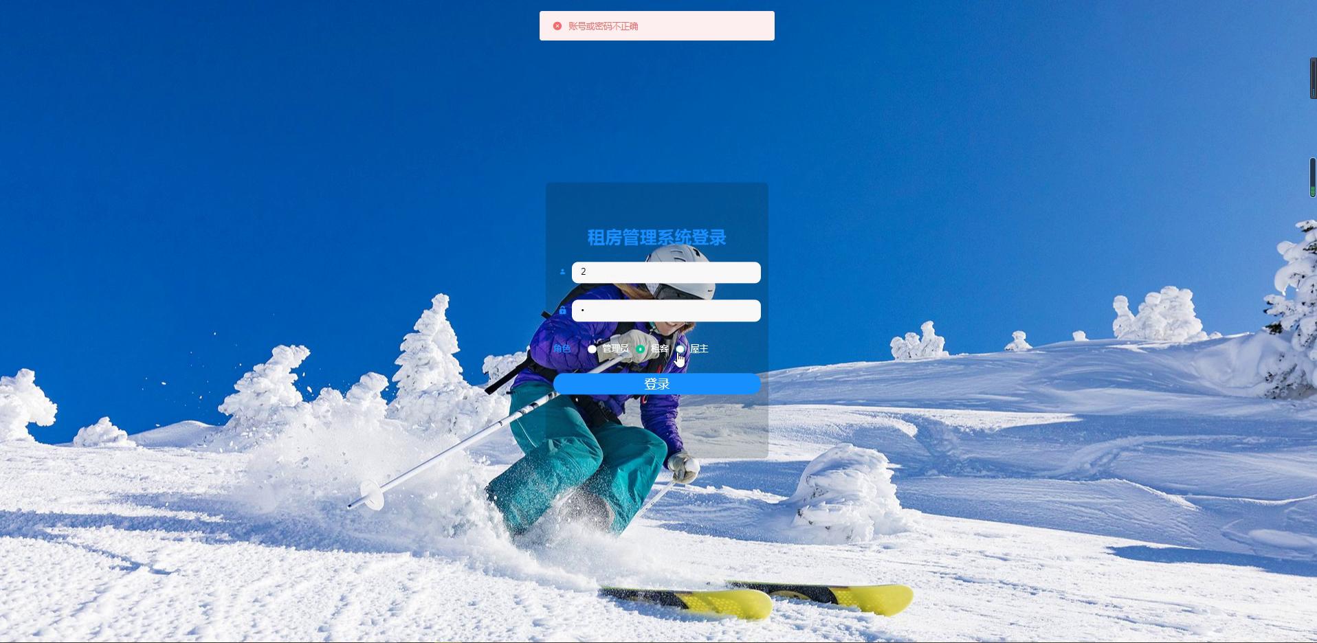 Springboot 租房管理系统