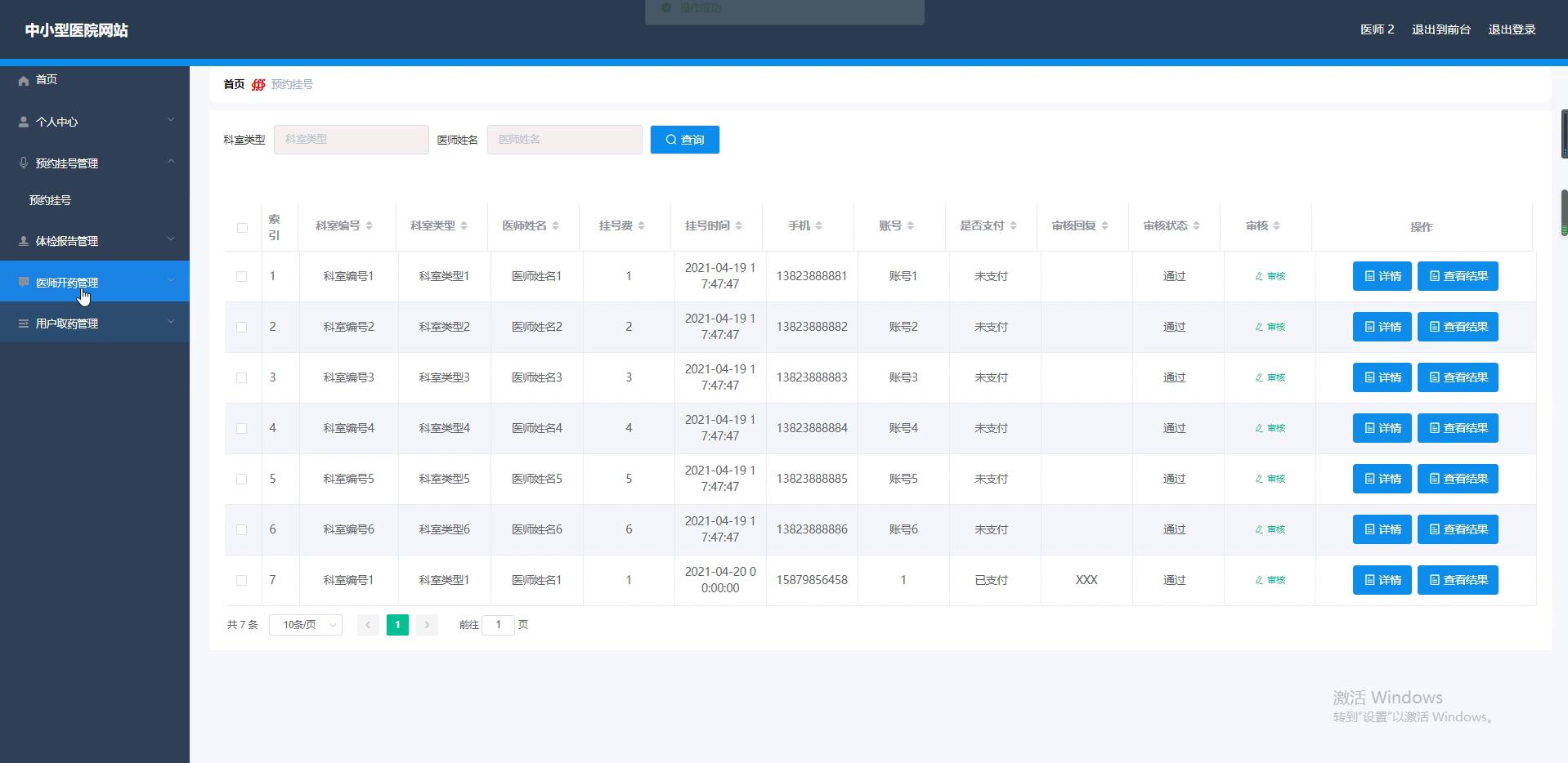 springboot 中小型医院网站