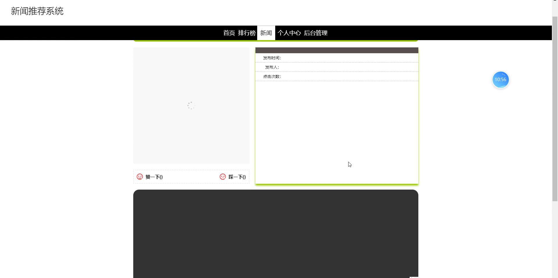 springboot 新闻推荐系统