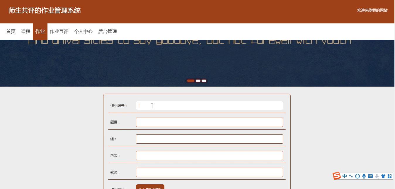 springboot 师生共评的作业管理系统