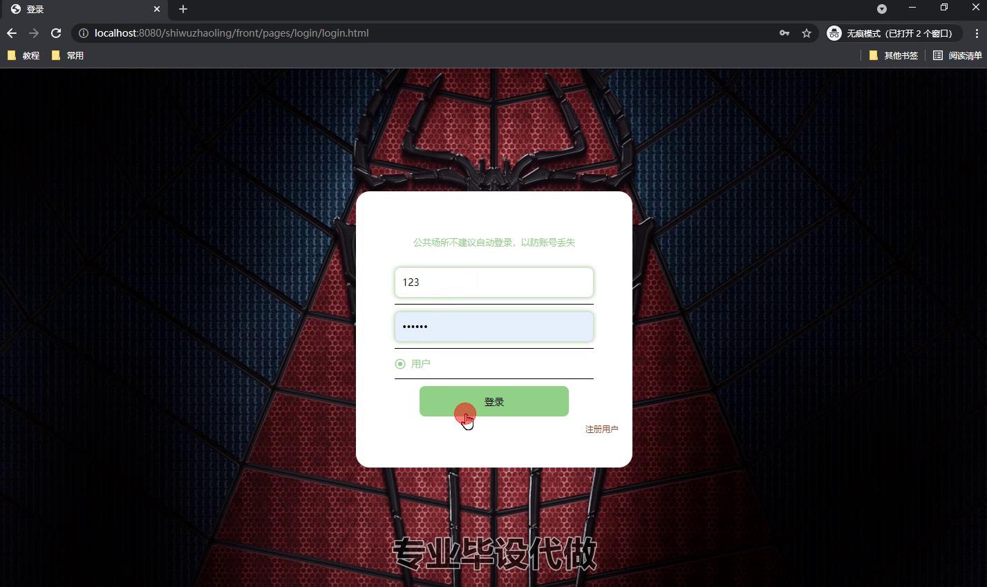 springboot 失物招领平台