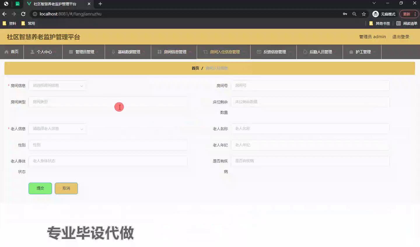 springboot 社区智慧养老监护管理平台