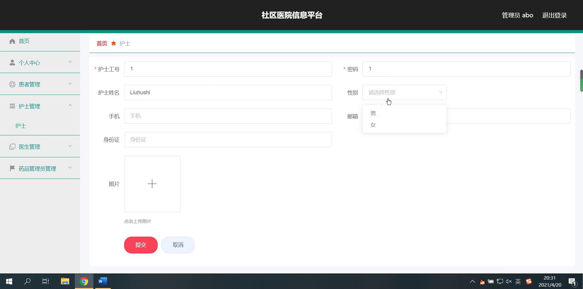 springboot 社区医院信息平台
