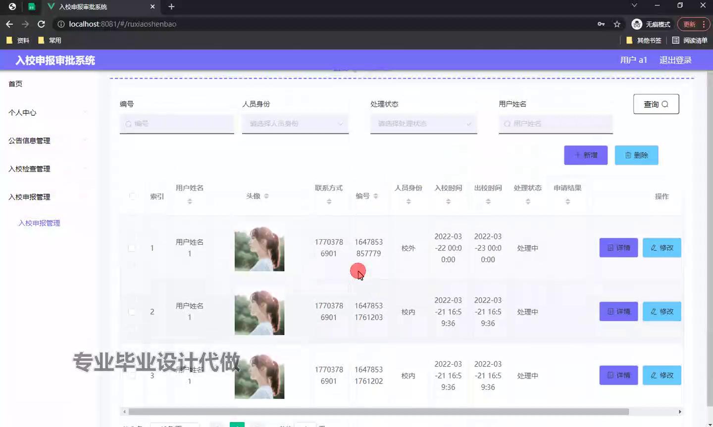 springboot 入校申报审批系统