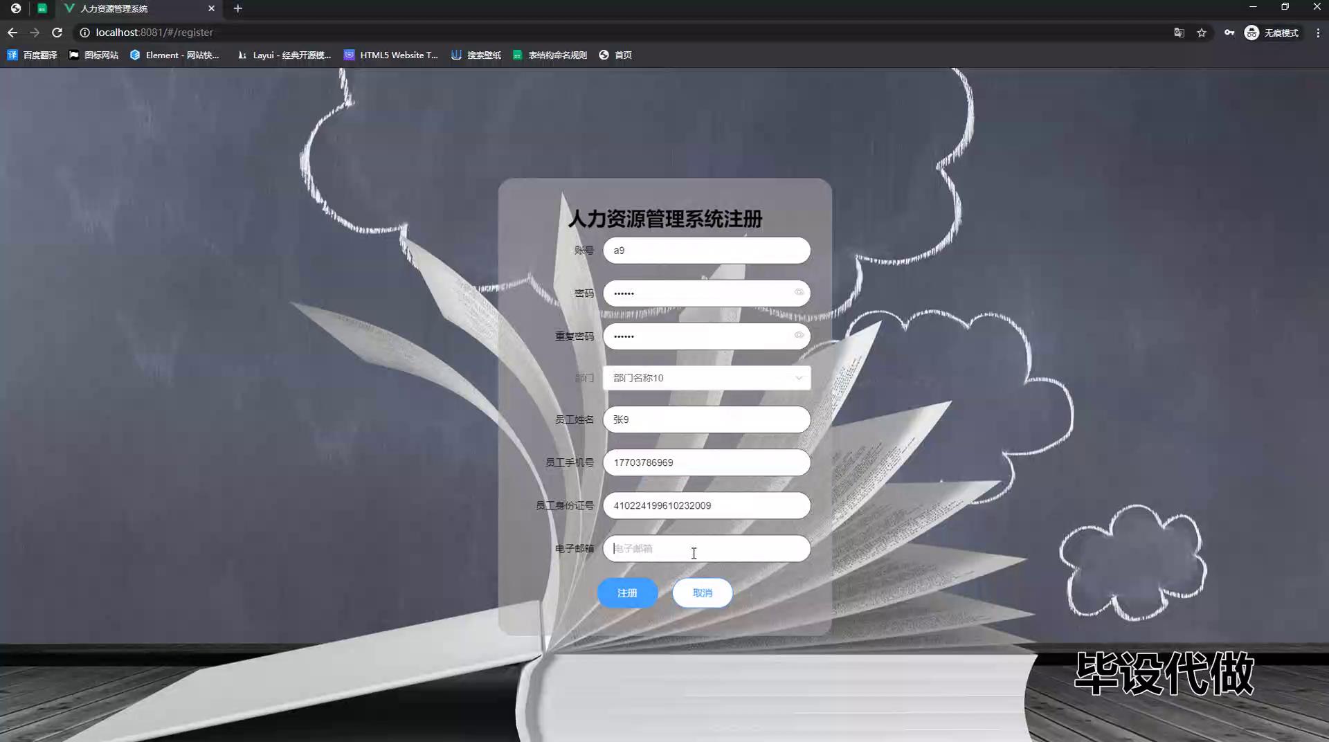 springboot 人力资源管理系统