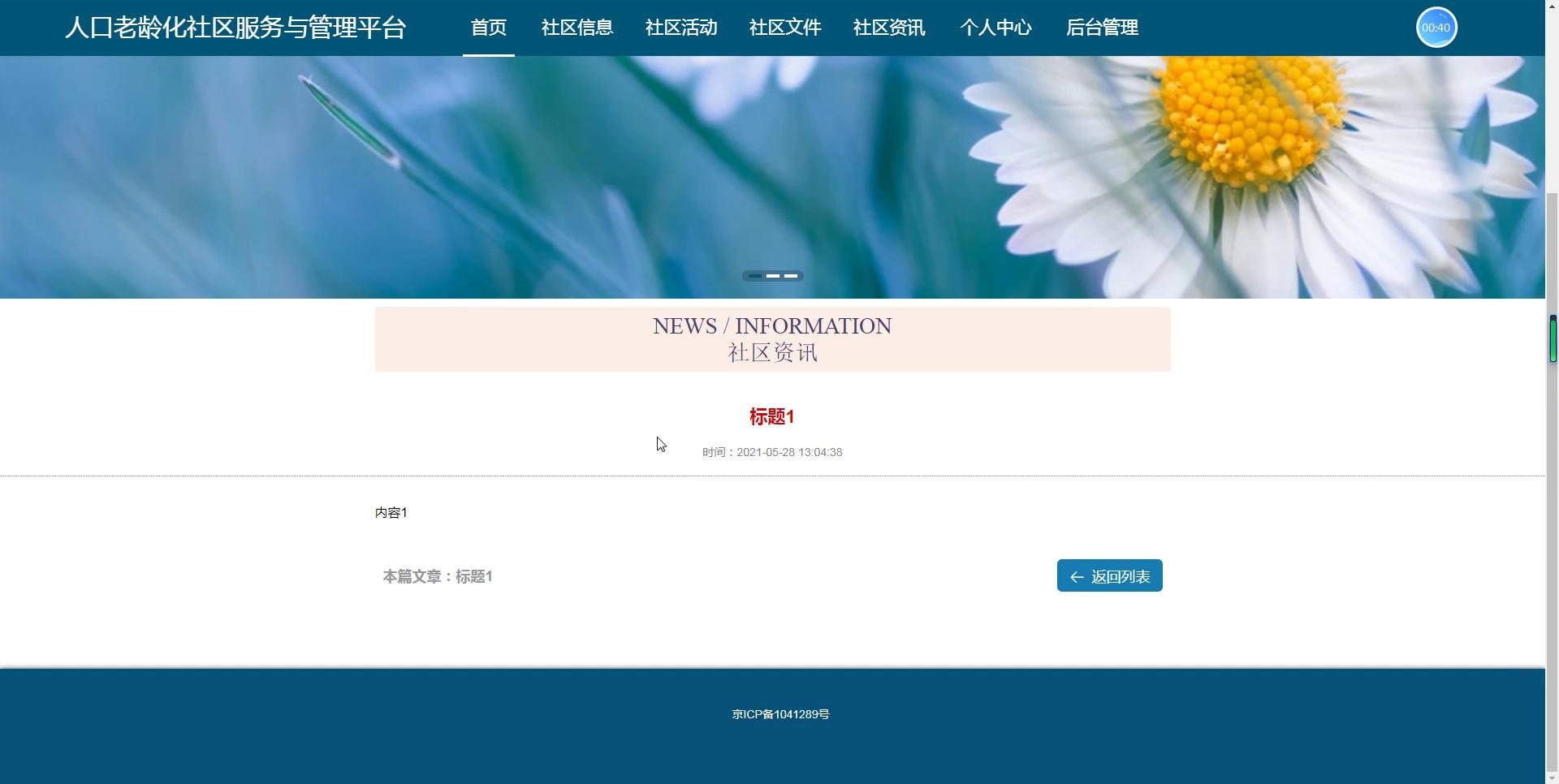 springboot 人口老龄化社区服务与管理平台