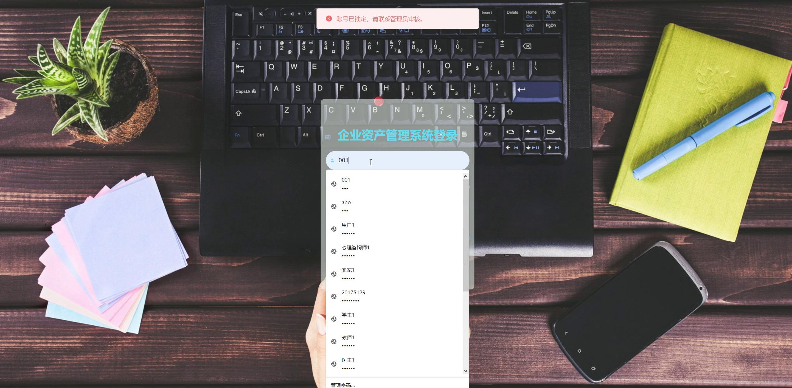 springboot 企业资产管理系统