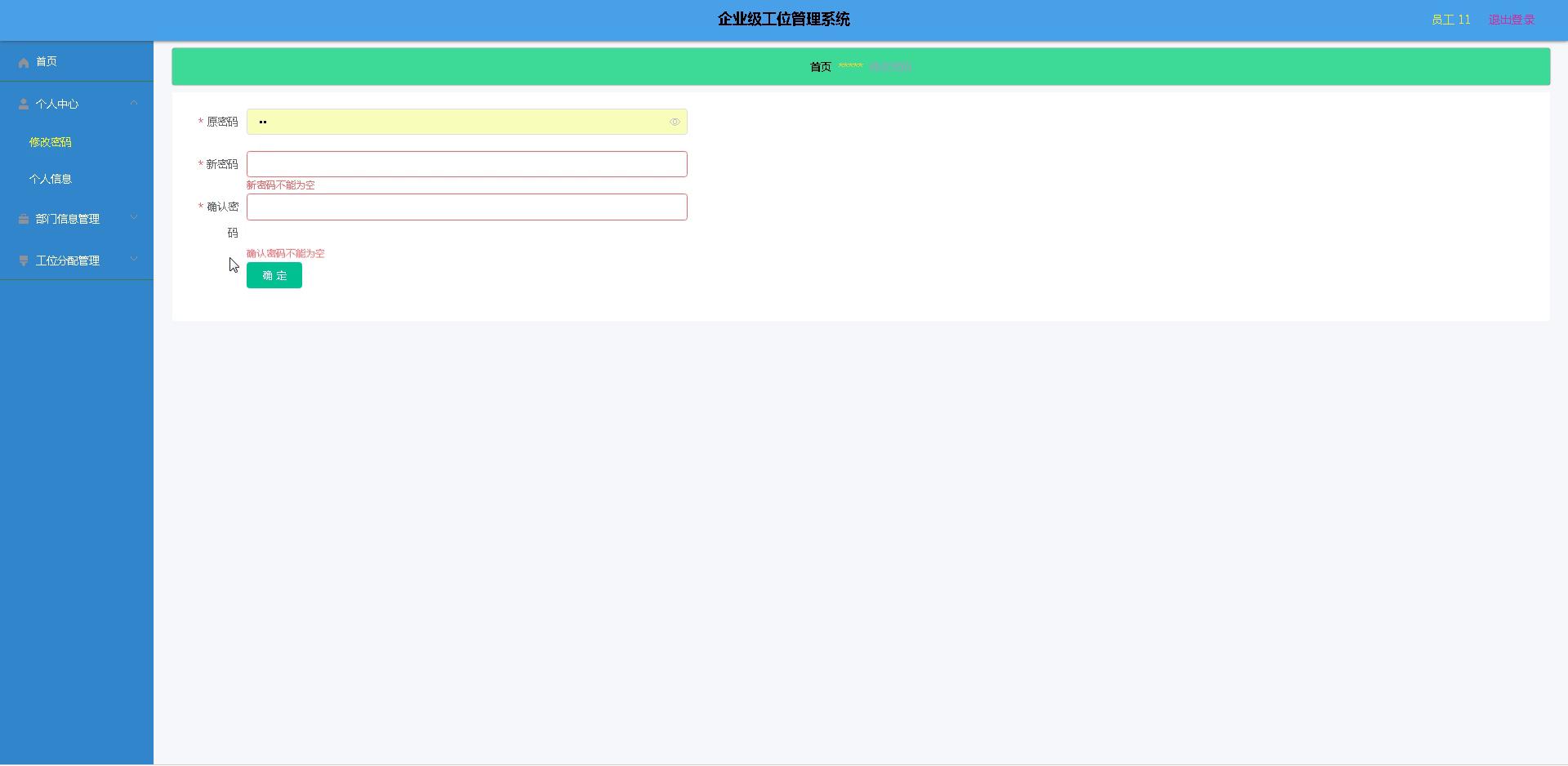 springboot 企业级工位管理系统