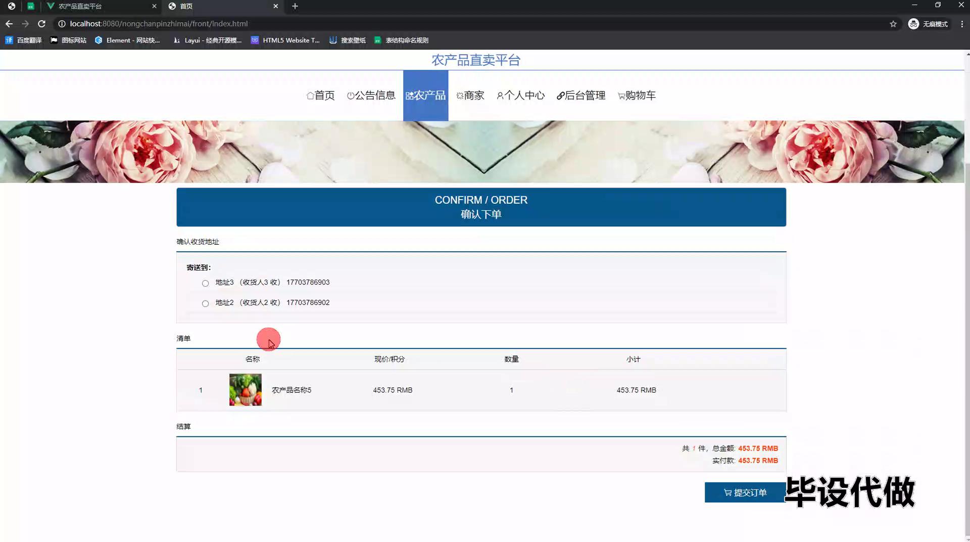springboot 农产品直卖平台