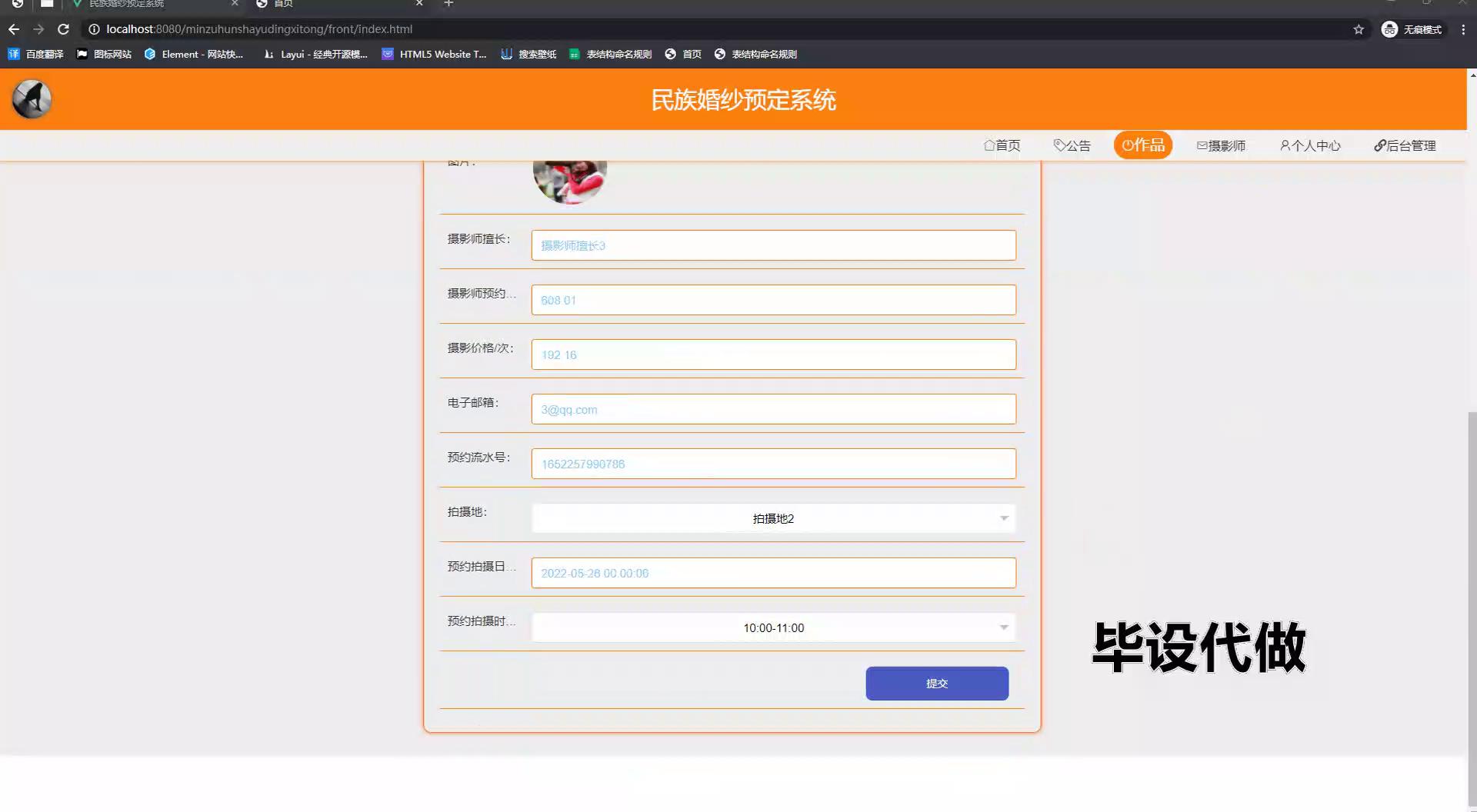 springboot 民族婚纱预定系统