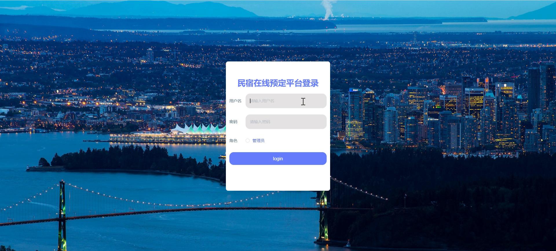 springboot 民宿在线预定平台