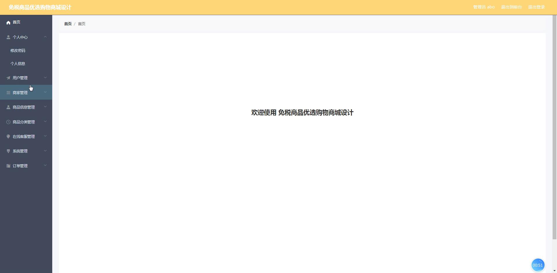 springboot 免税商品优选购物商城