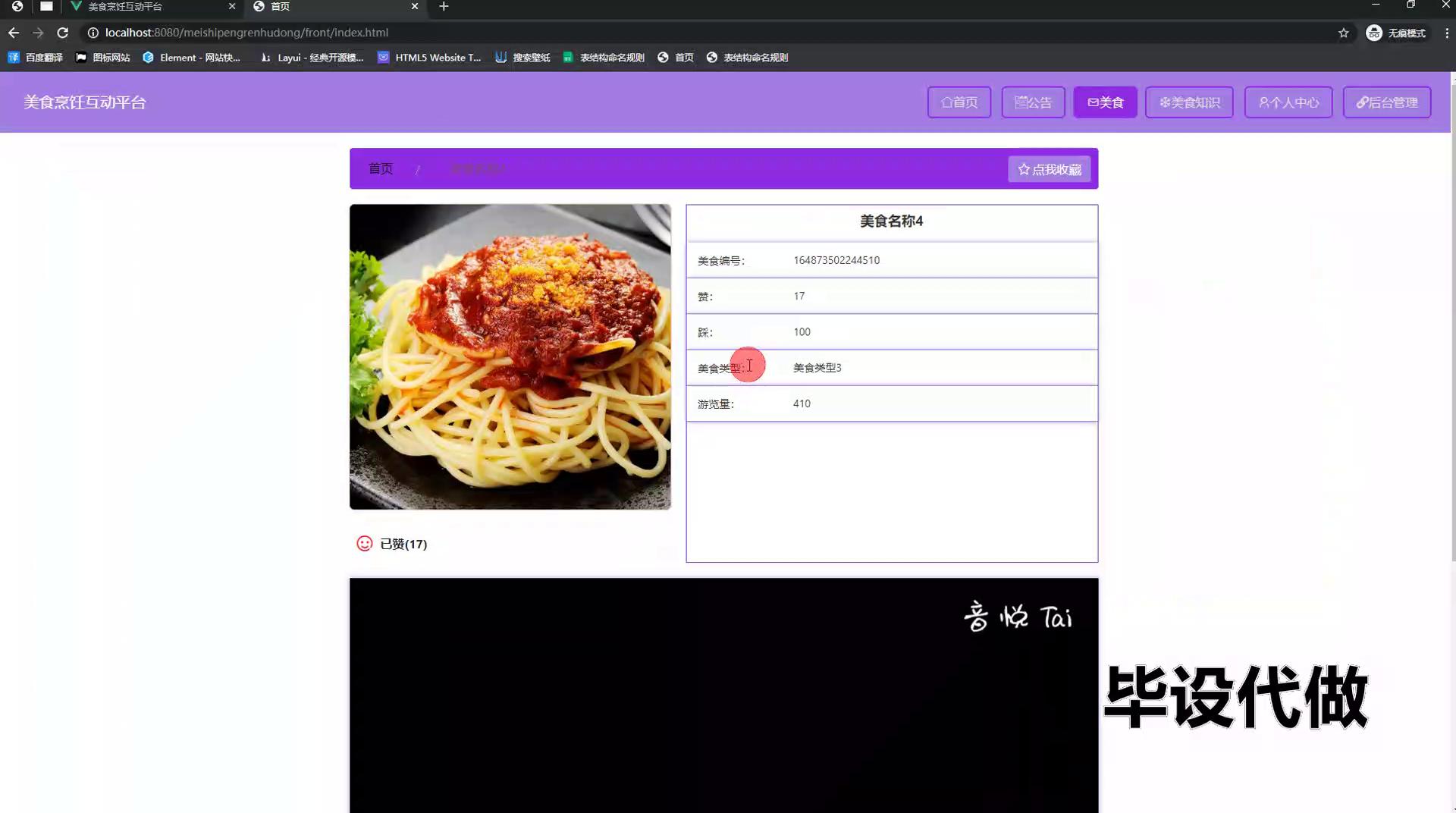 springboot 美食烹饪互动平台