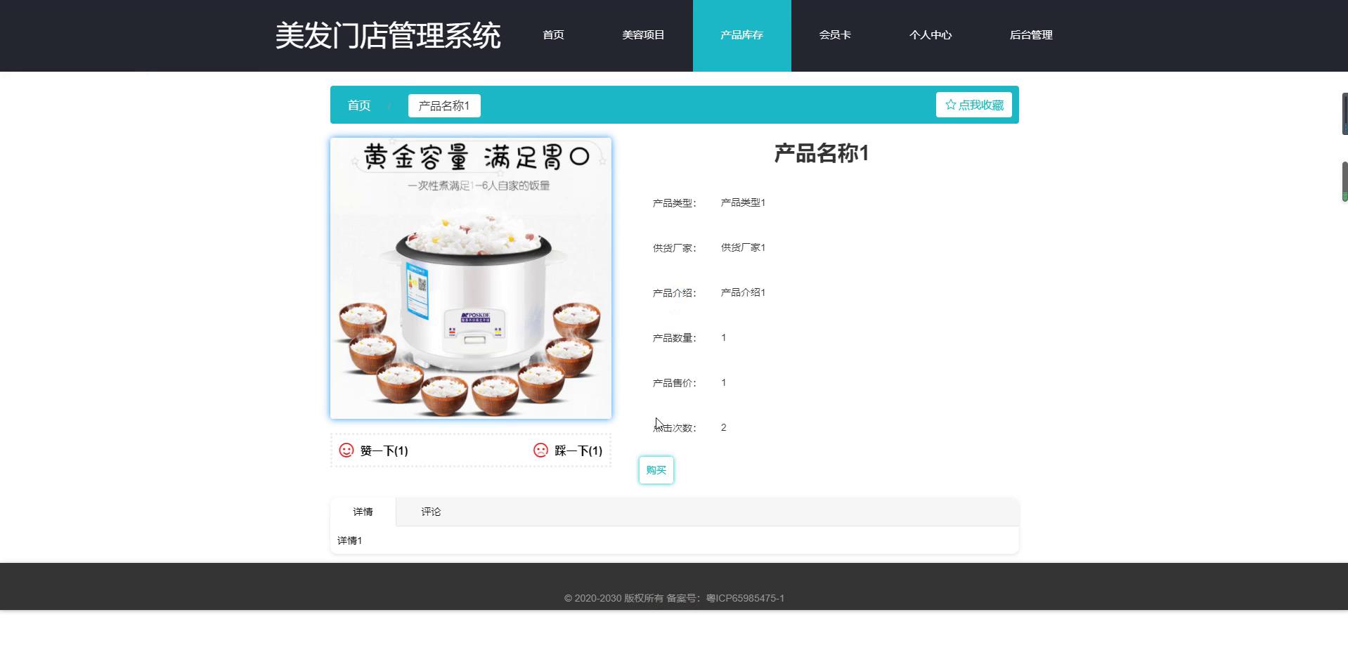 springboot 美发门店管理系统