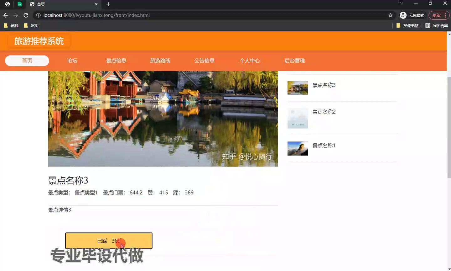 springboot 旅游推荐系统