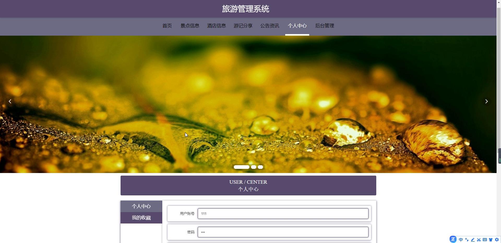 springboot 旅游管理