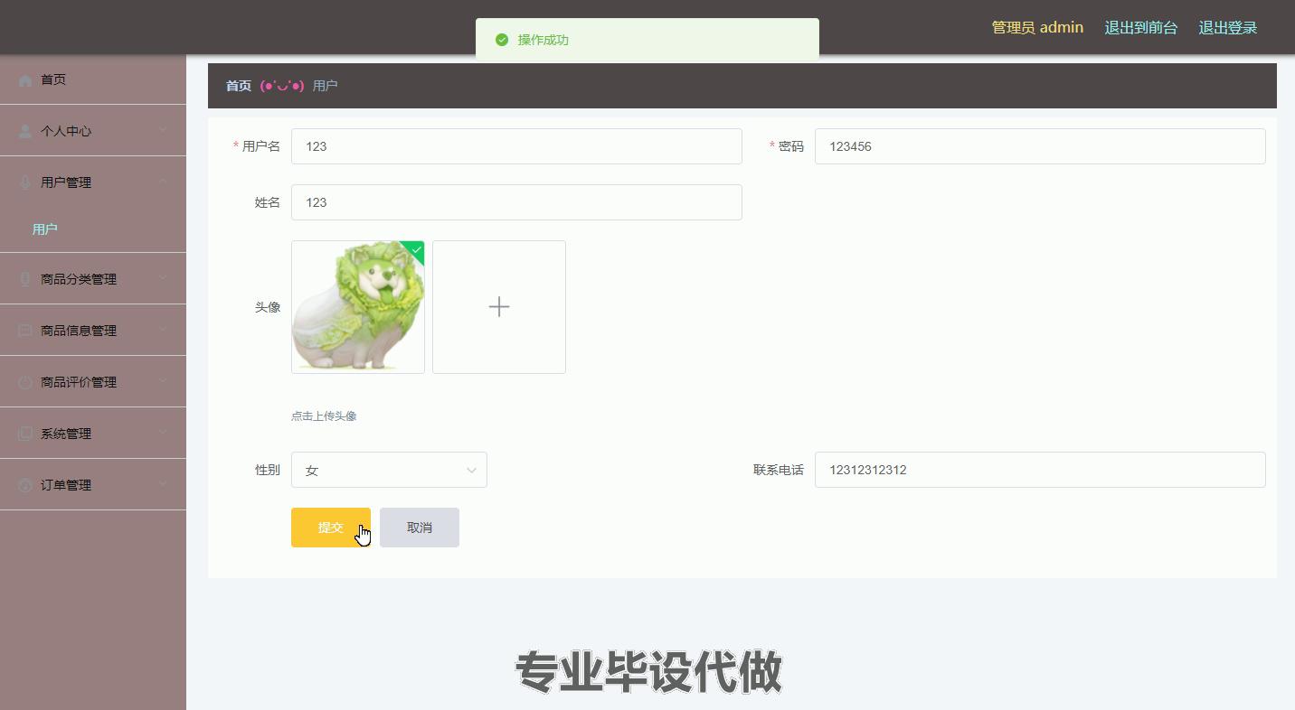 springboot 林业产品推荐系统