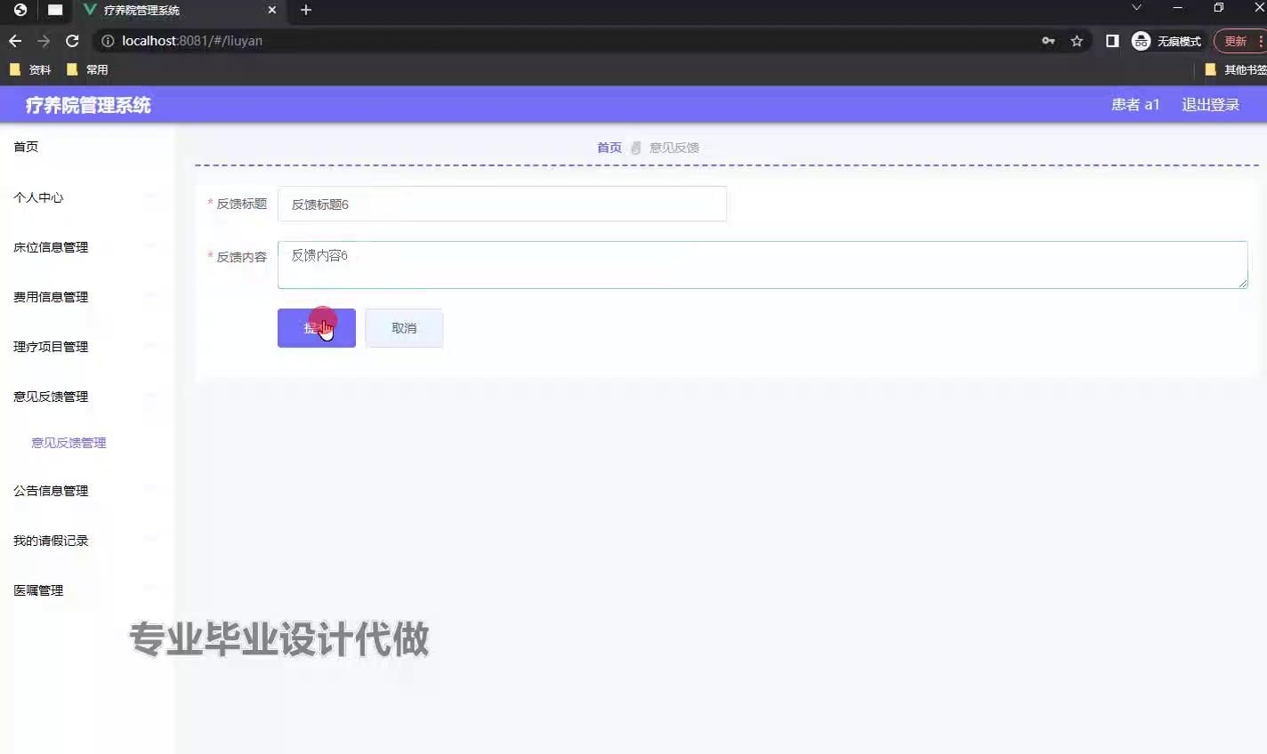 springboot 疗养院管理系统