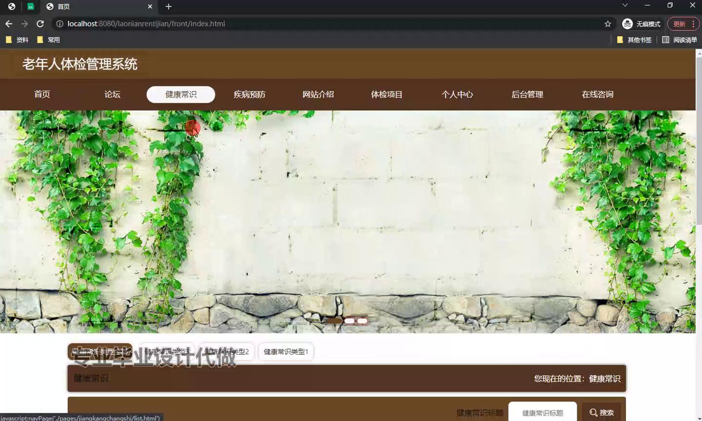 springboot 老年人体检管理系统