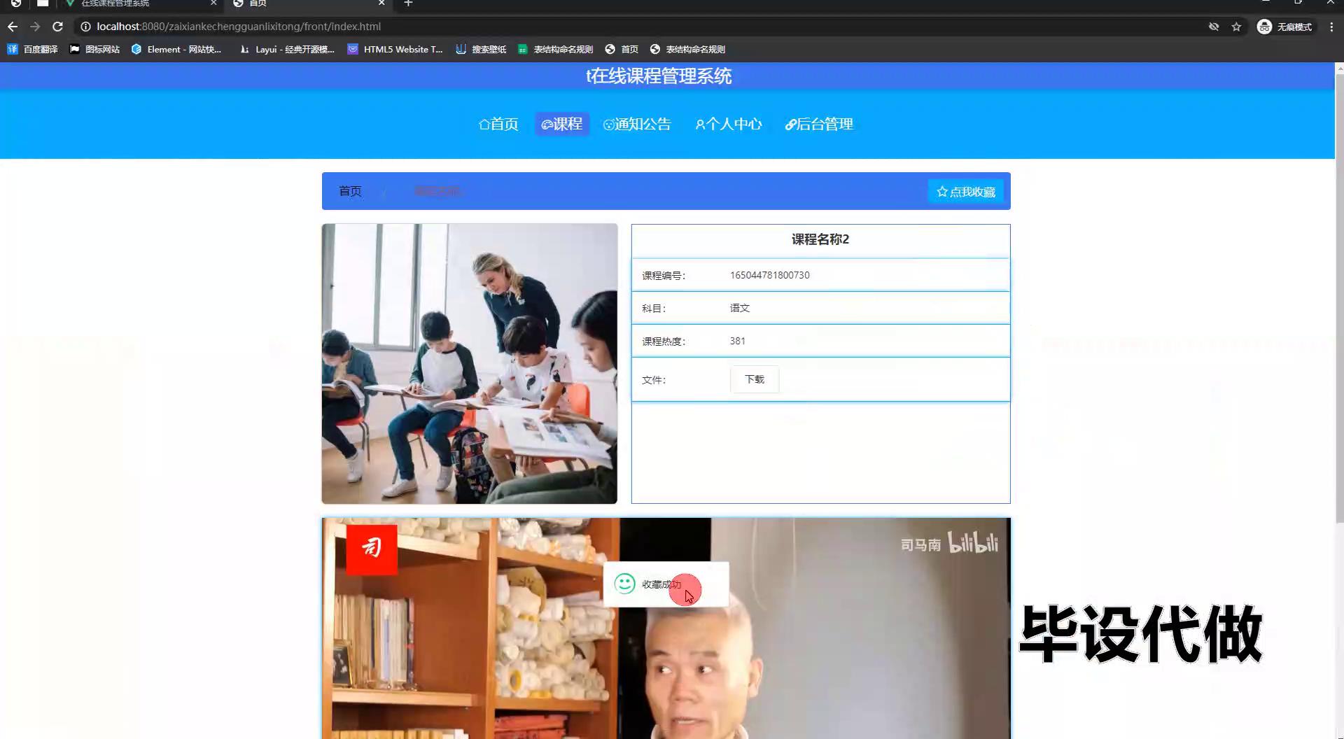 springboot 课程管理系统