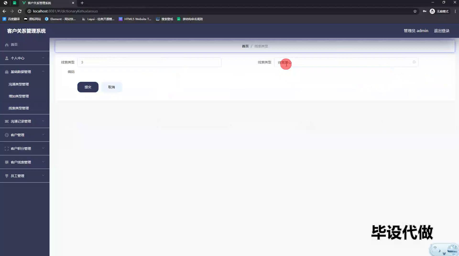 springboot 客户关系管理系统