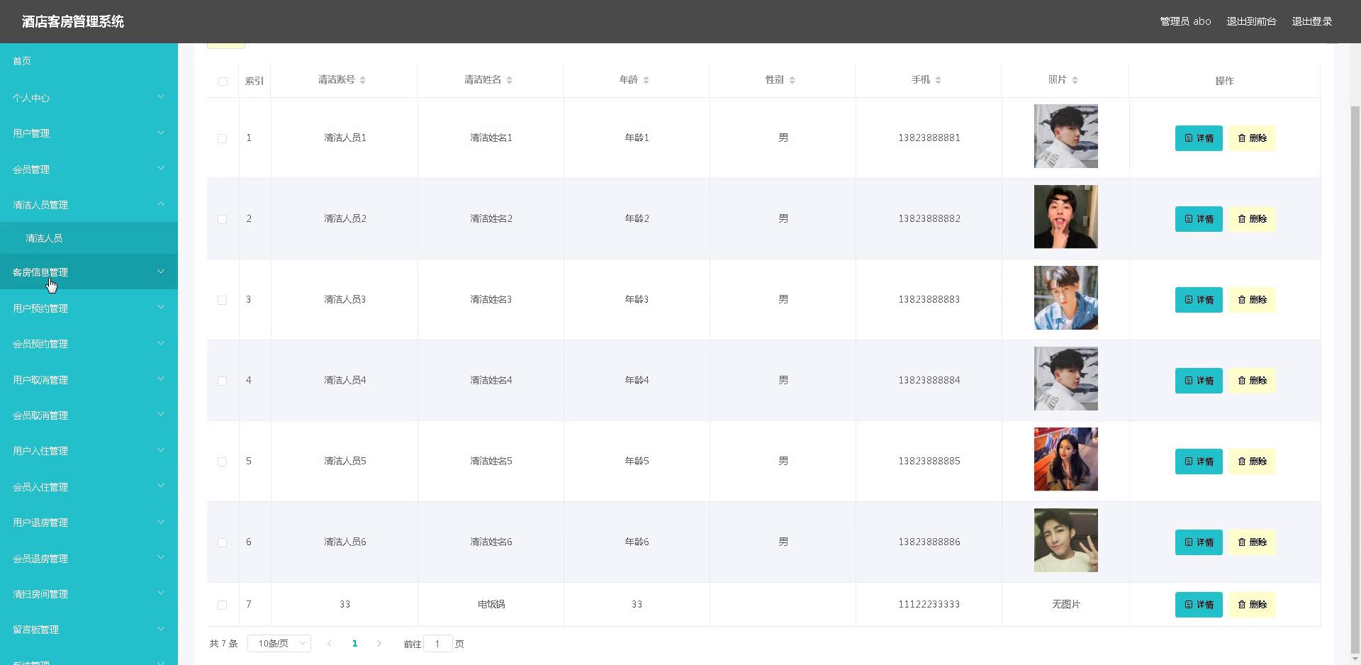 springboot 酒店客房管理系统