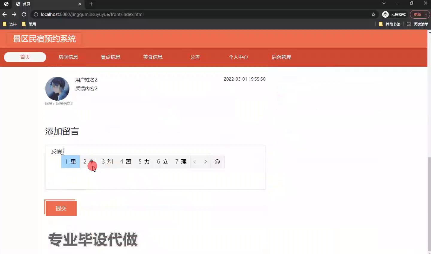 springboot 景区民宿预约系统