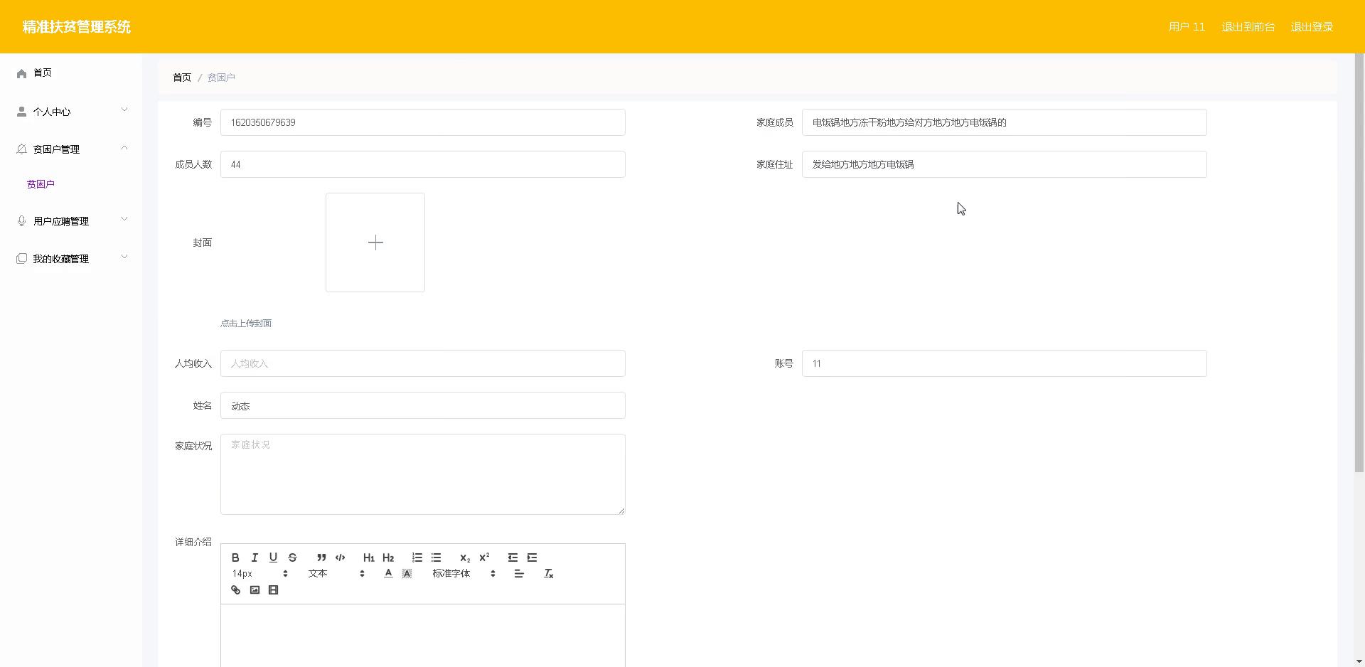 springBoot 精准扶贫管理系统