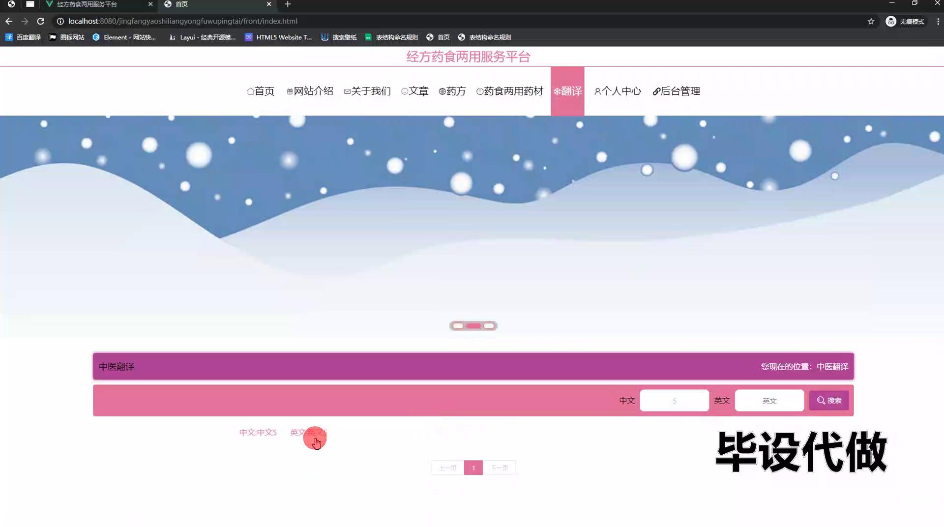 springboot 经方药食两用服务平台