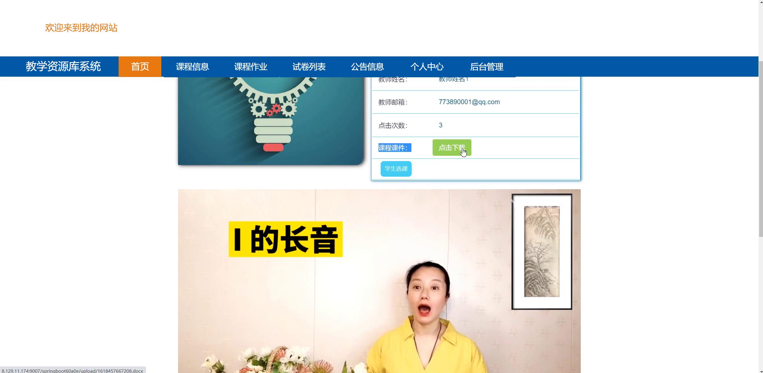 springboot 教学资源库