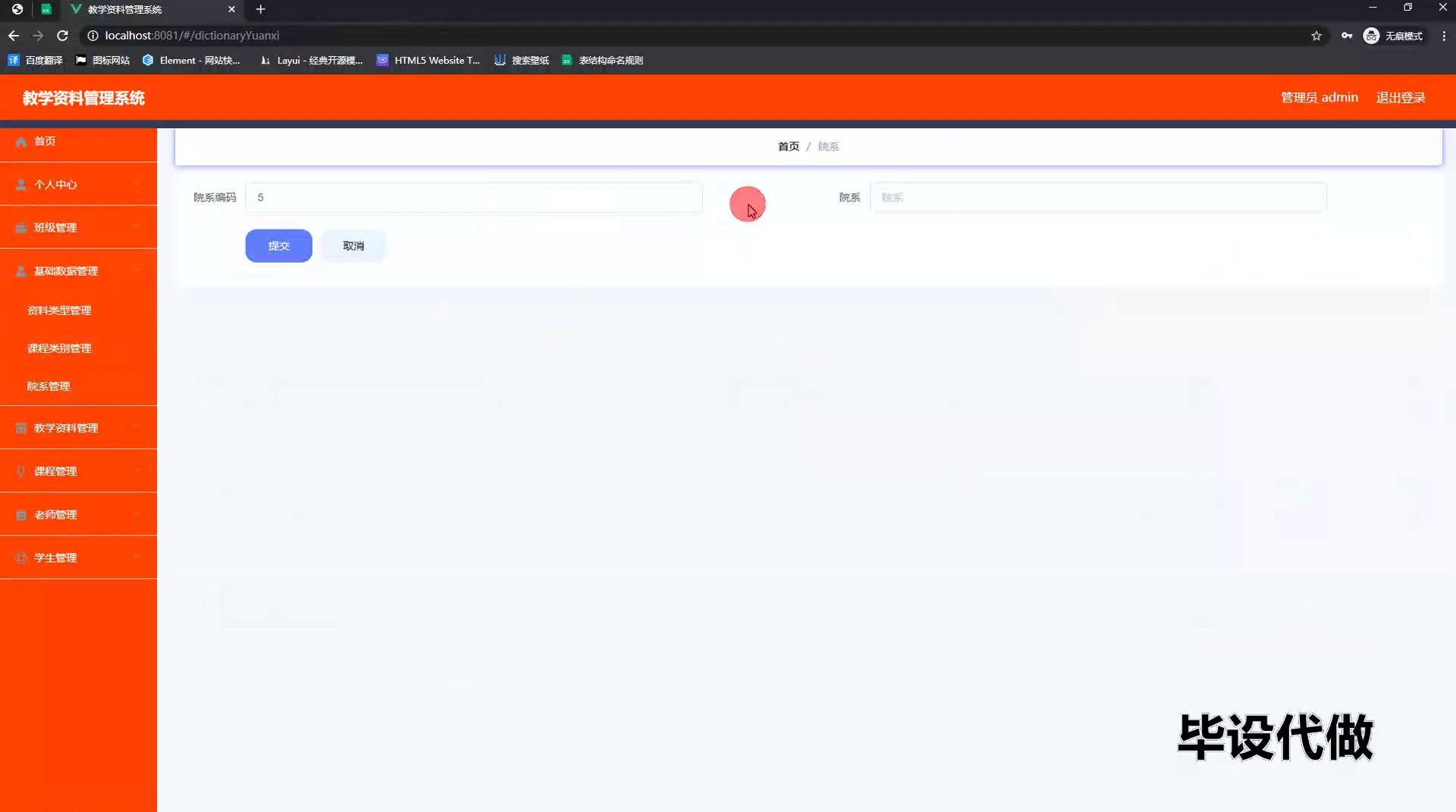 springboot 教学资料管理系统
