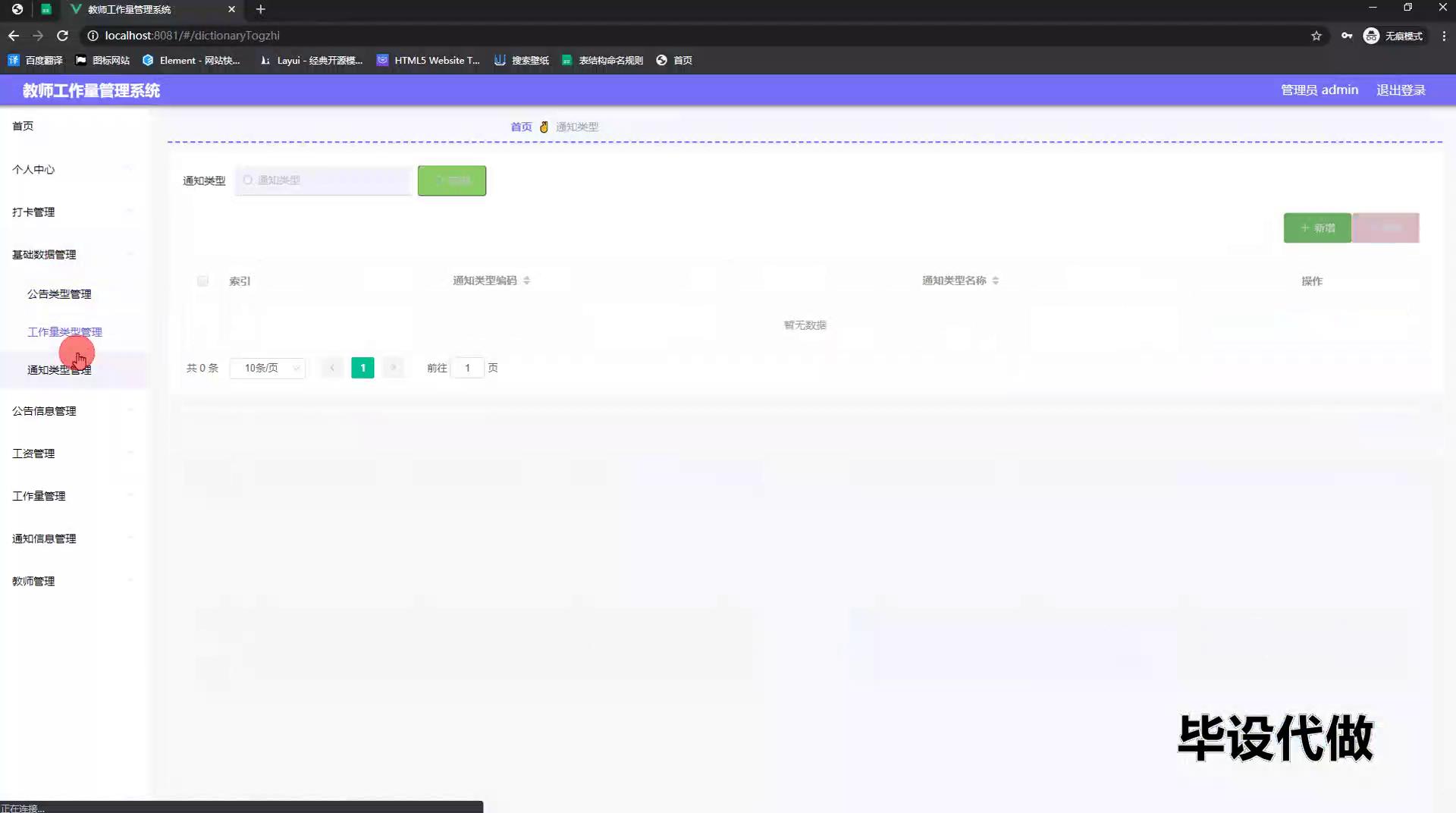 springboot 教师工作量管理