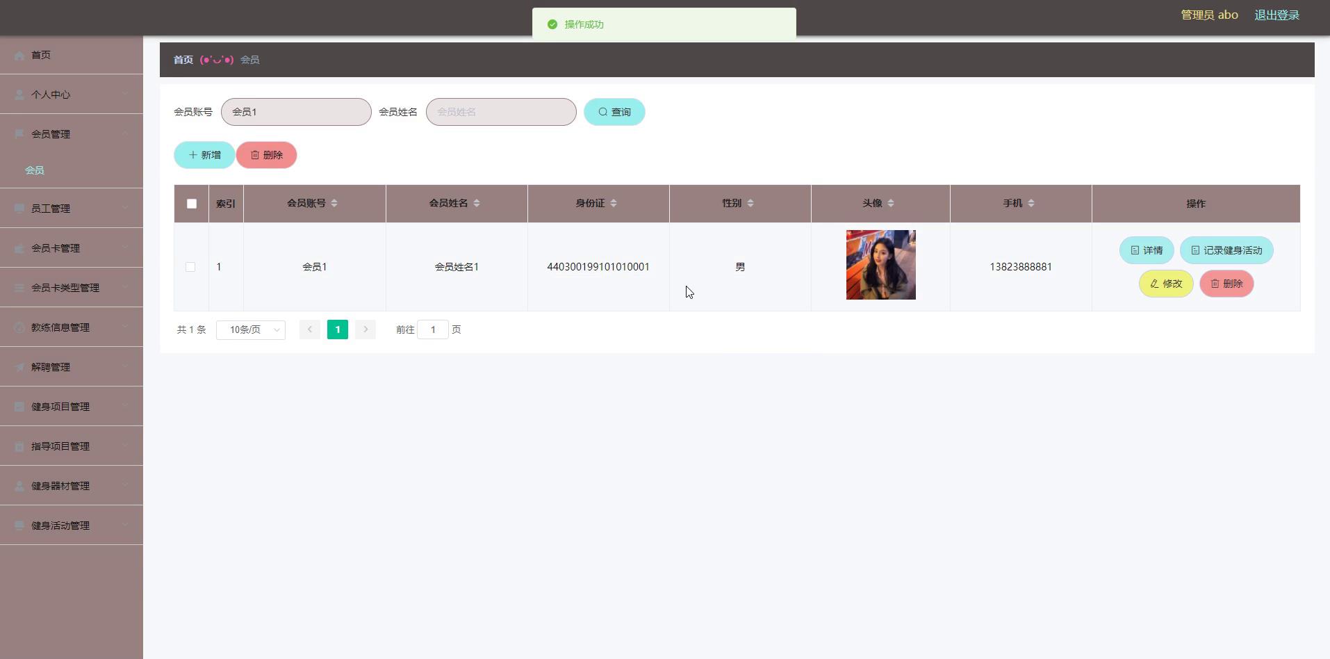 springboot 健身房管理系统