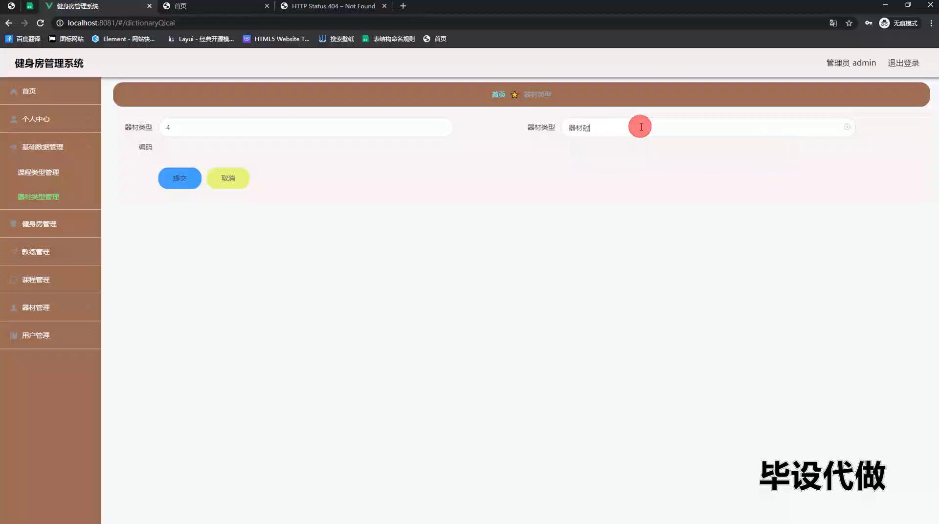 springboot 健身房管理