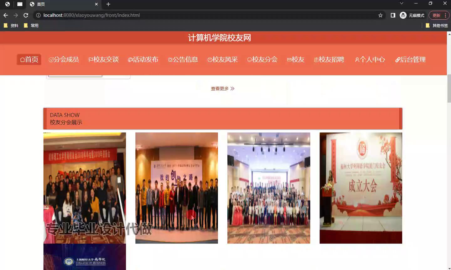 springboot 计算机学院校友网
