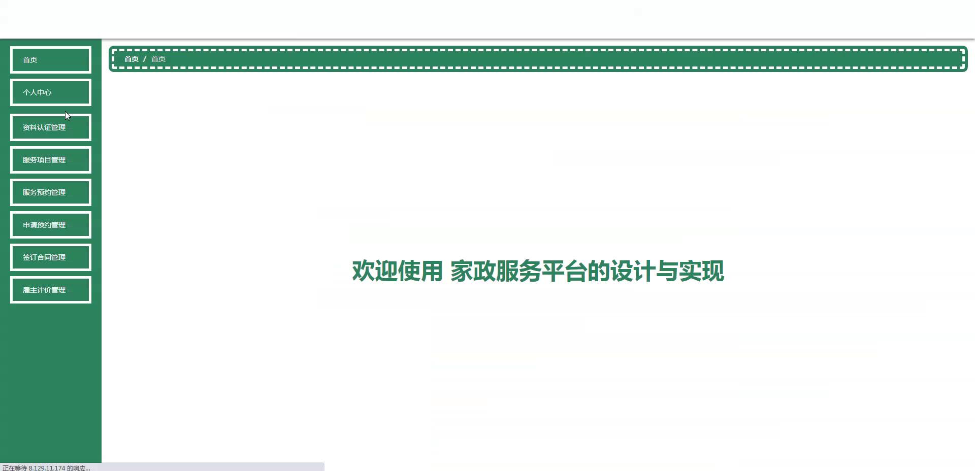 springboot 家政服务平台