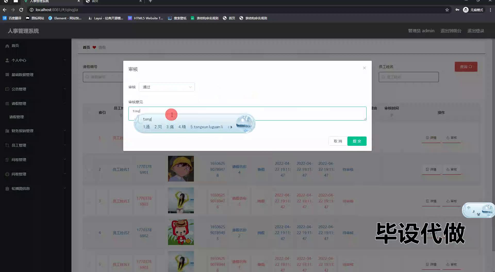 springboot  人事管理系统
