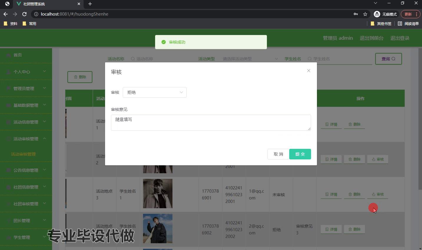 springboot 社团管理