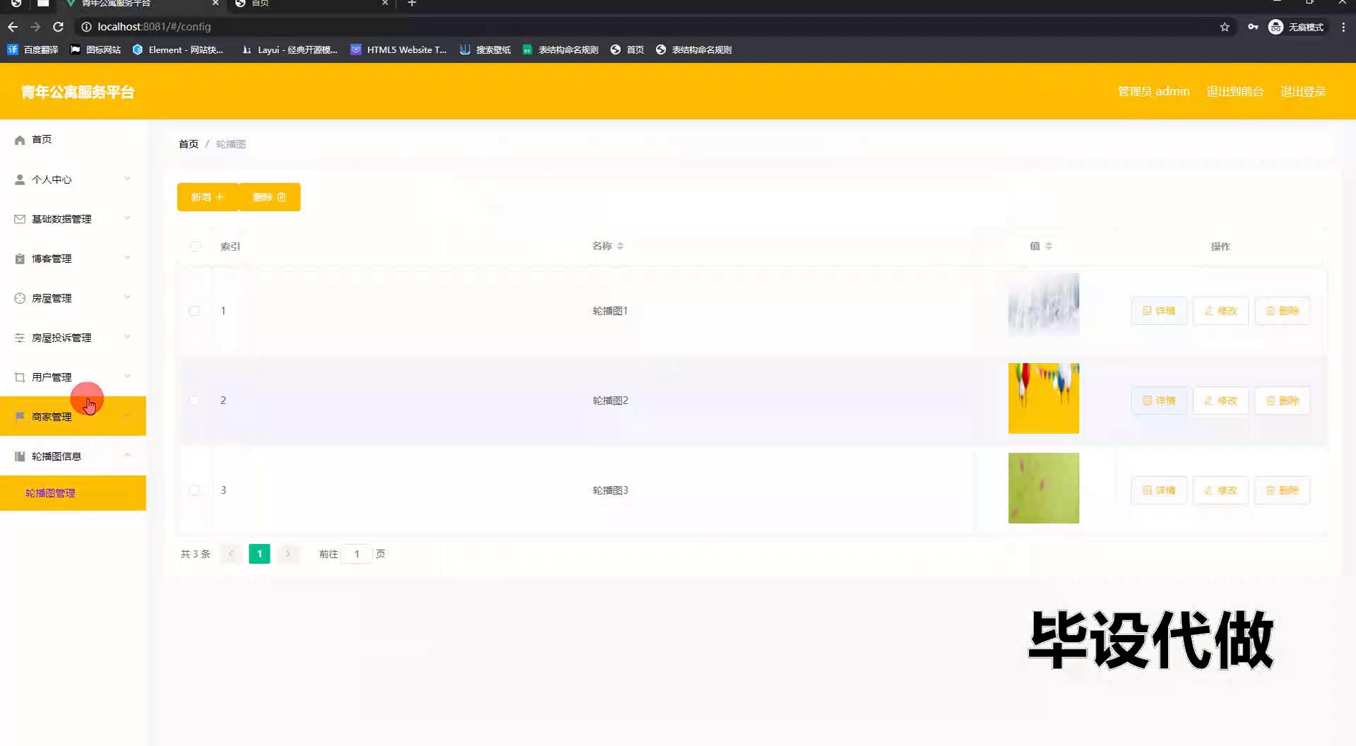 springBoot 青年公寓服务平台