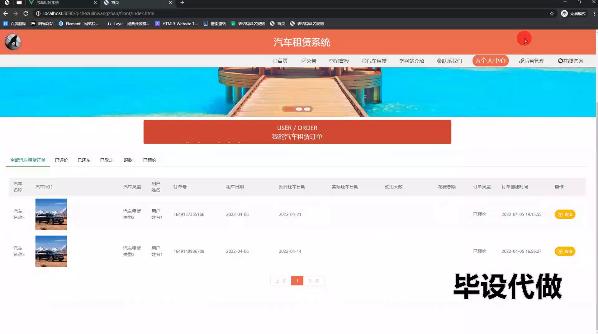 springboot 汽车租赁系统