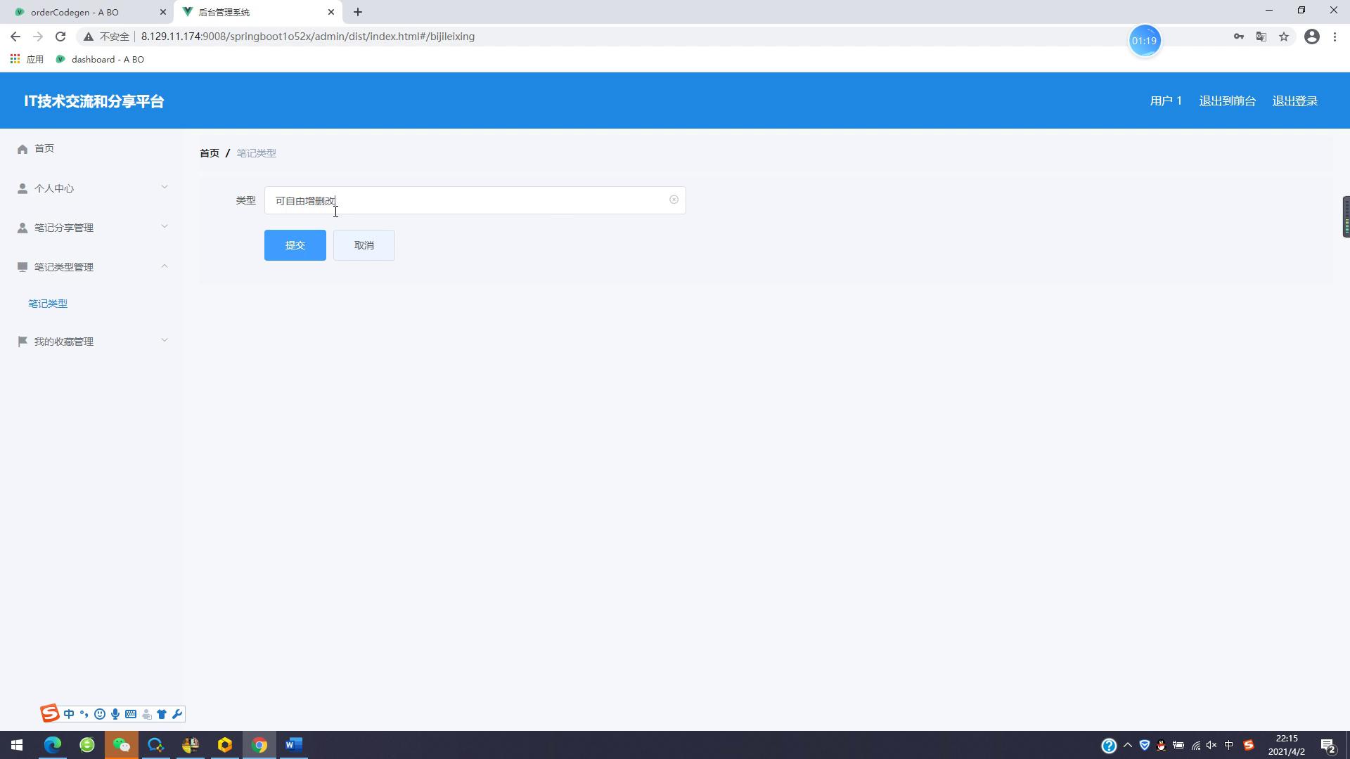 springboot 技术交流和分享平台