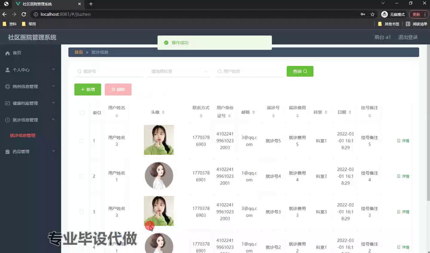 springboot 社区医院管理系统