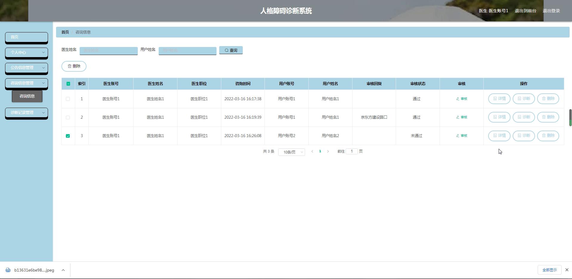 springboot 人格障碍诊断系统