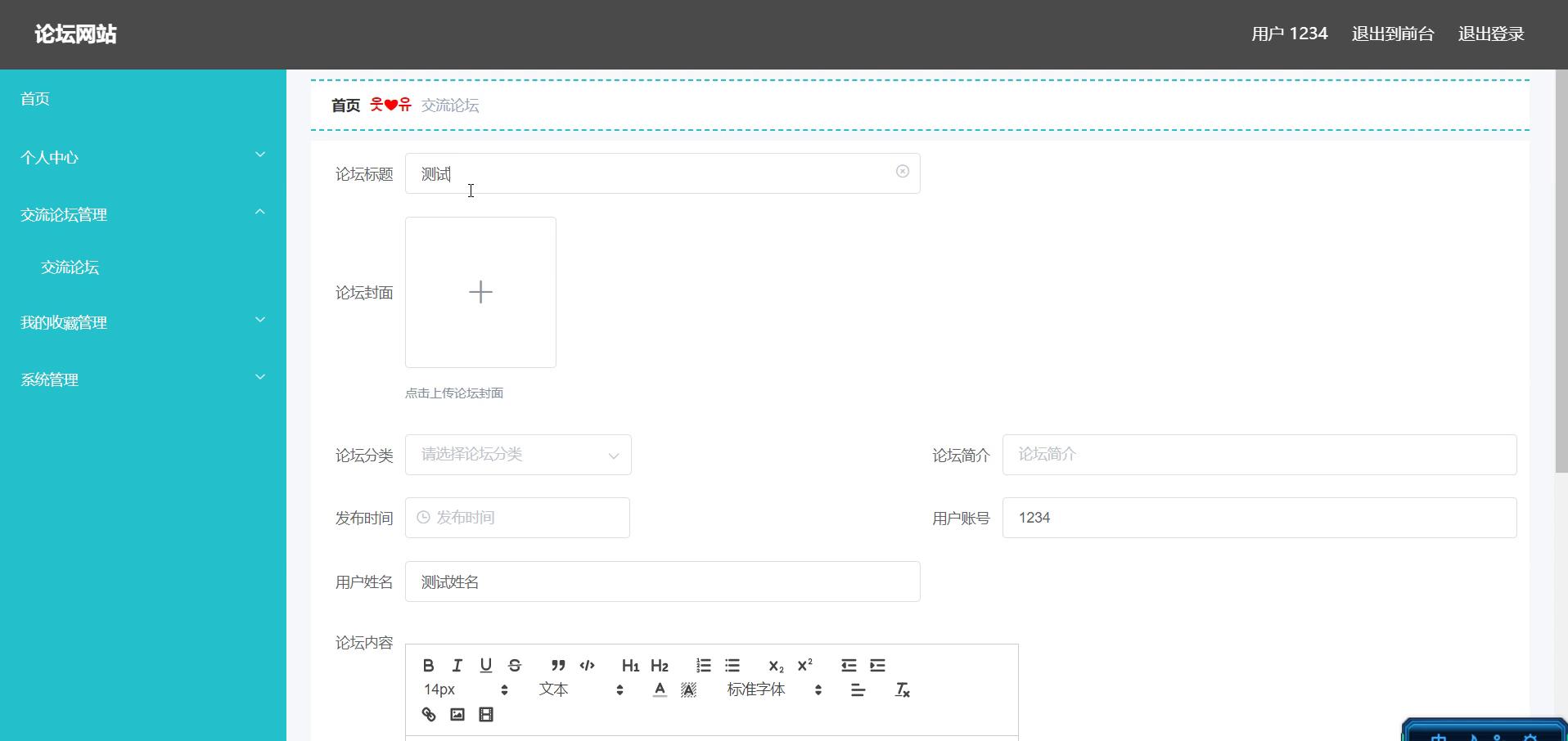 springboot 论坛网站