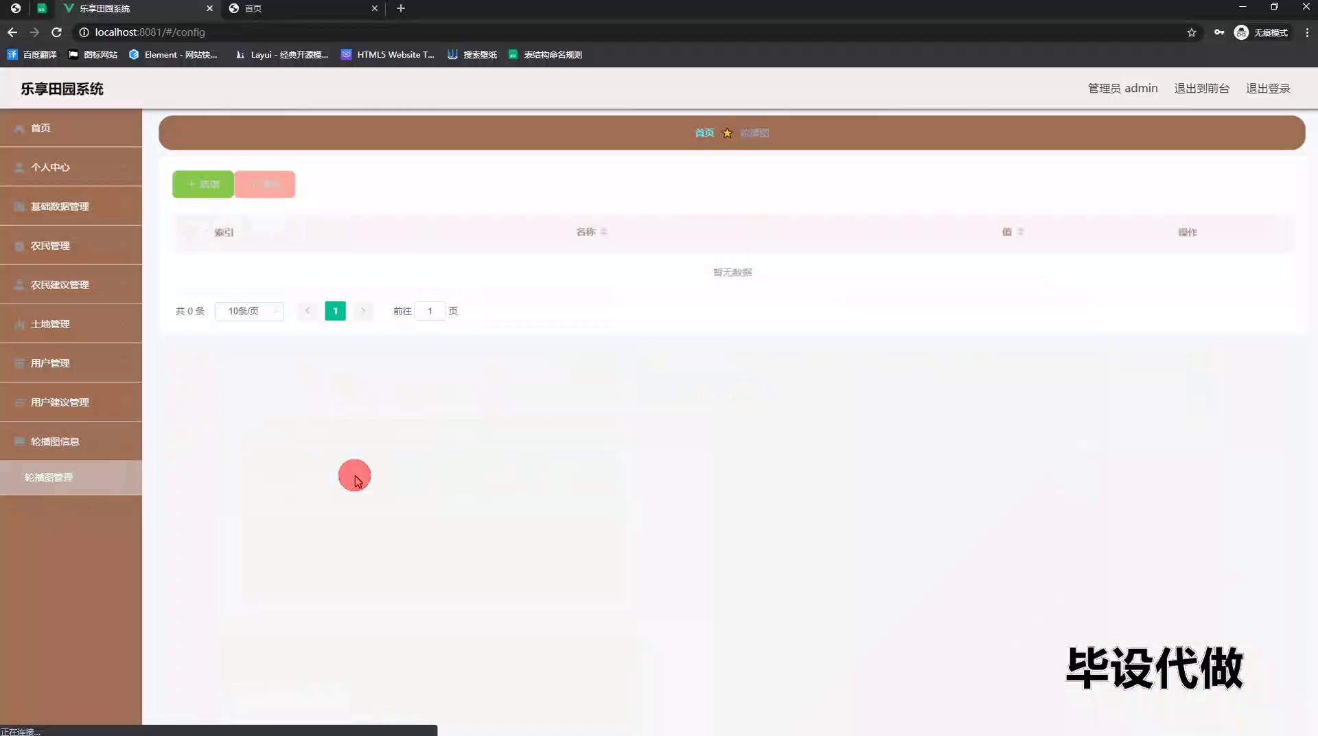 springboot 乐享田园系统