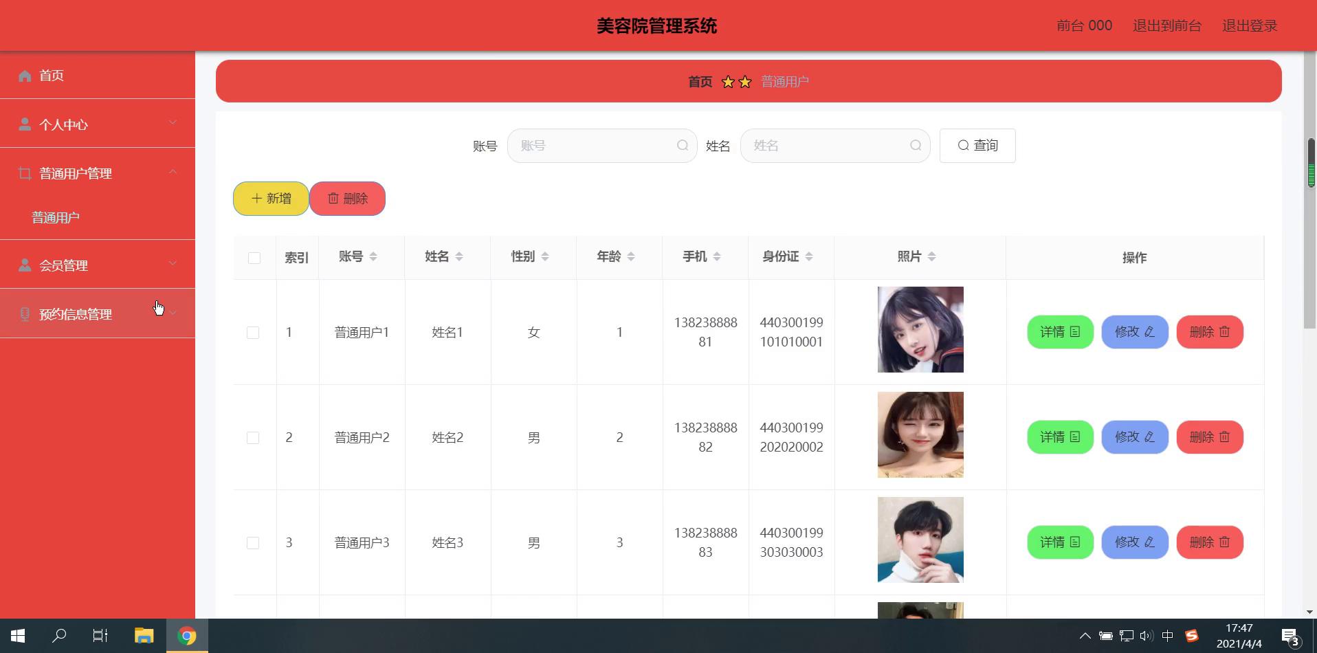springboot 美容院管理系统