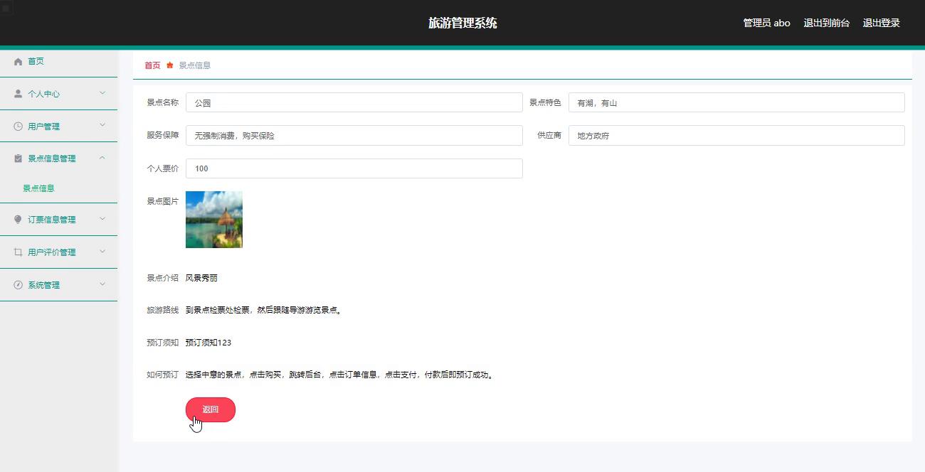 springboot 旅游管理系统