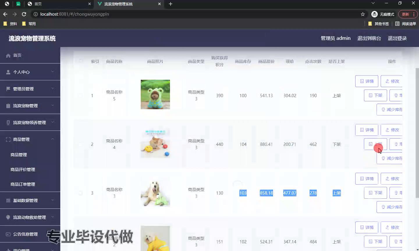 springboot 流浪宠物管理系统